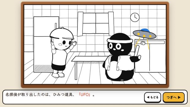 A doodled UFO becomes the detective's secret gadget