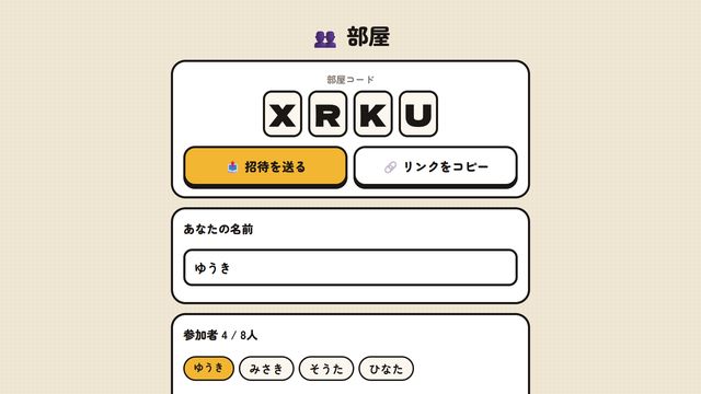 Room screen with the room code