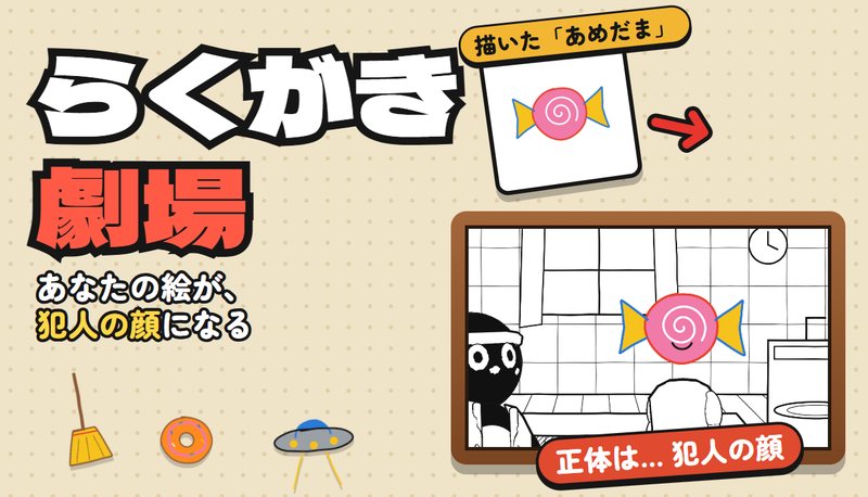 Doodle Theater: a doodled candy becomes the culprit's face in the picture-story show